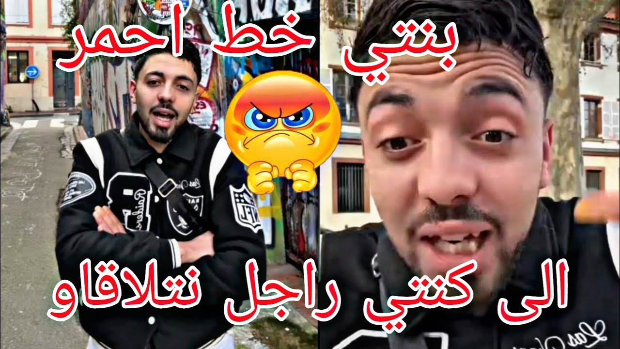 ناري ميمكنش بغاو اديو لبليدار بنتو اهو إشعل معاهوم كاملين  قال لبلاك نزل عندي لفرنسا الى كنتي راجل 