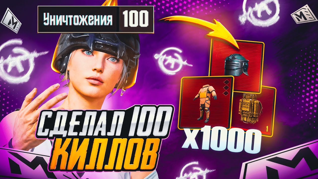 СДЕЛАЛ 100 КИЛЛОВ В МЕТРО ☠️ СКОЛЬКО ЗОЛОТА Я ВЫБИЛ в СОЛО vs СКВАДЫ Metro Royale