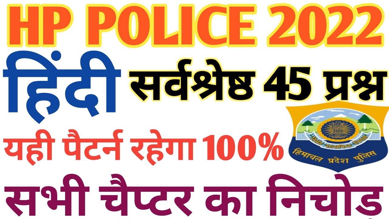 HP Police Mock Test 42 | #Hindi #Hindimocktest #Hppolice #Pdf | HP Police Const. Written Exam 2022