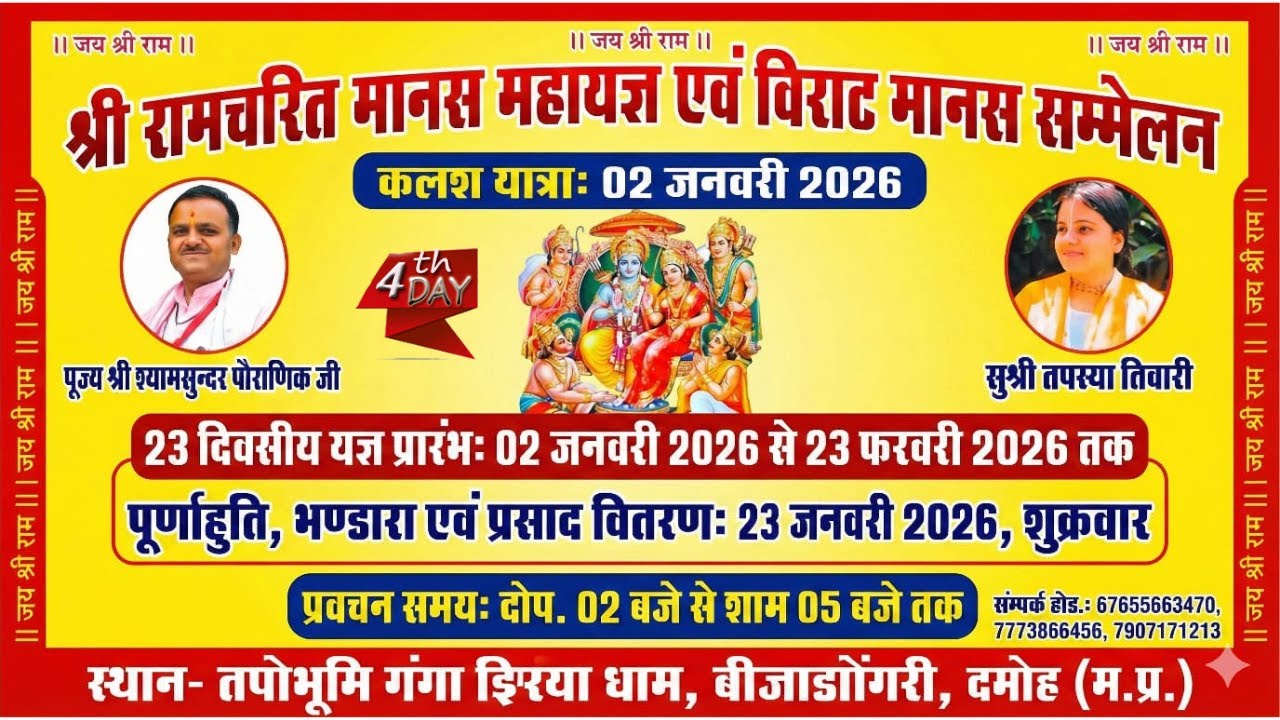 #live Day04 श्री राम चरित मानस देवी तपस्या तिवारी जी स्थान गंगा झिरिया धाम बीजाडोंगरी ,दमोह (म.प्र.)