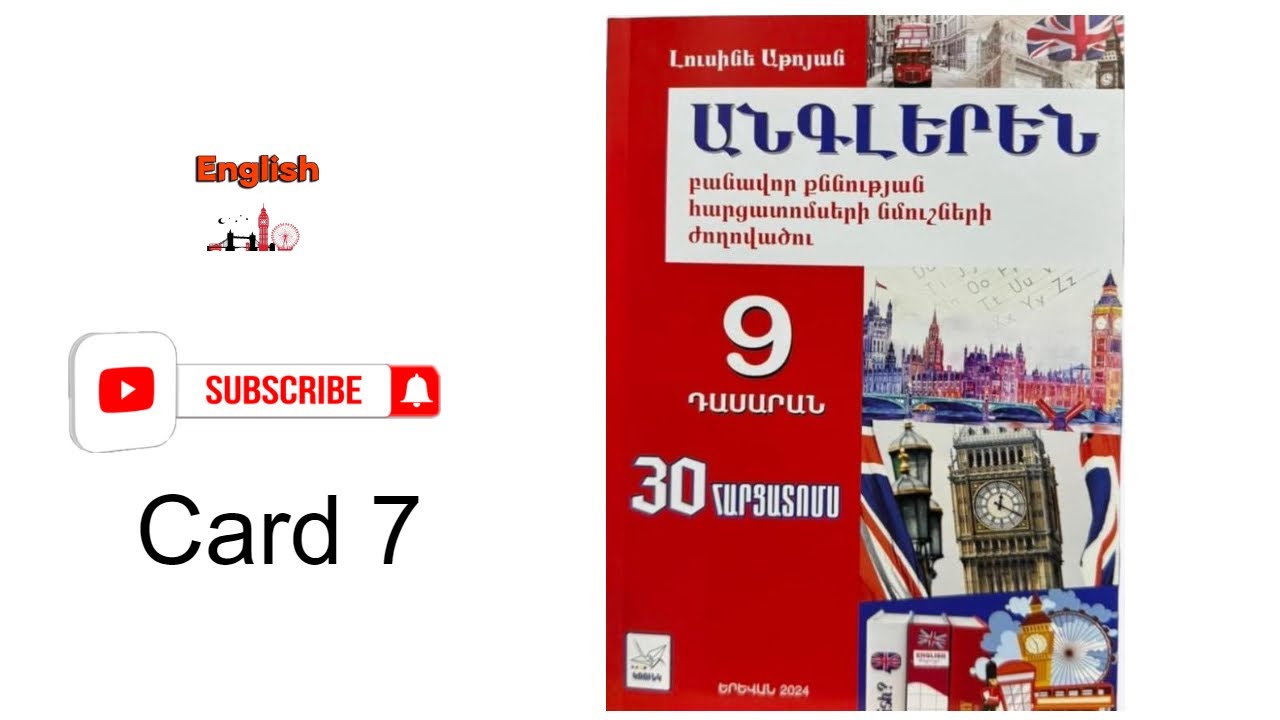 2024 Անգլերեն քննության տոմսեր/9-րդ դասարան/Հարցատոմս 7
