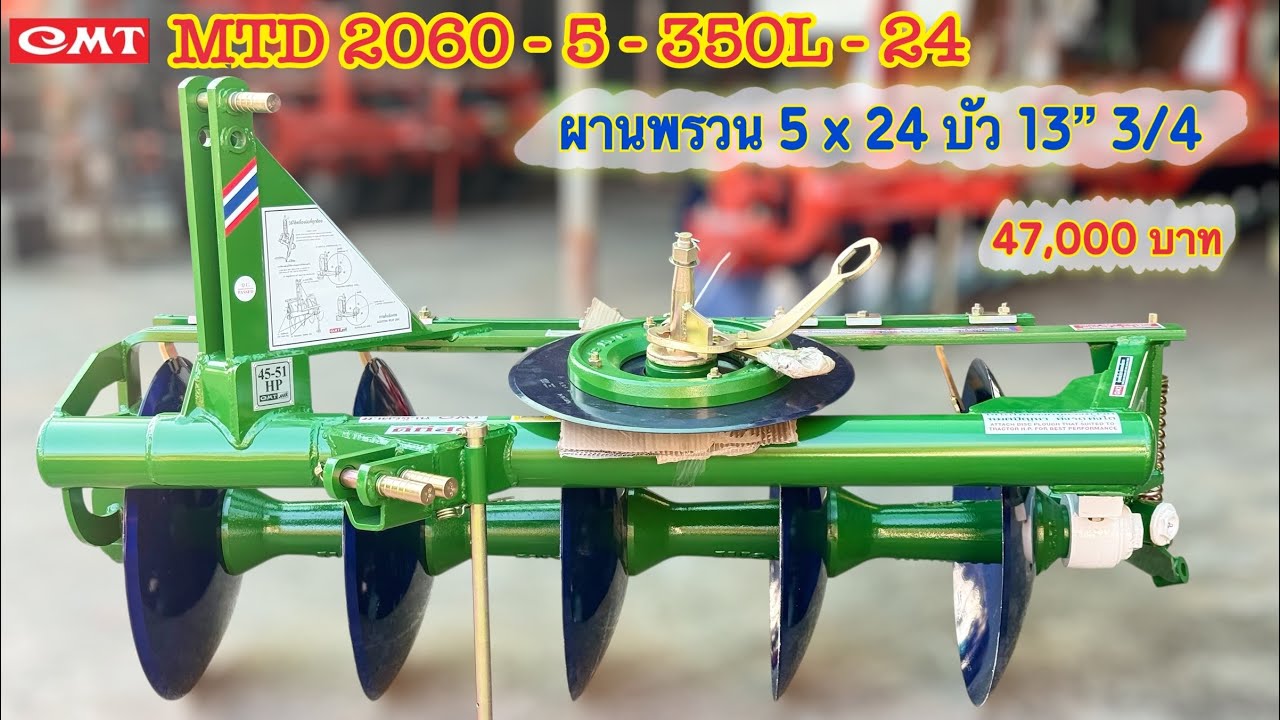 ผานพรวน 5x24 CMT บัว13“ 3/4 MTD2060-5-350L-24