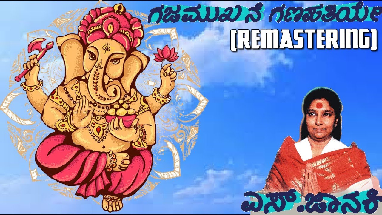 Gajamukhane Ganapathiye Ninage Kannada Devotional Song by S.Janaki