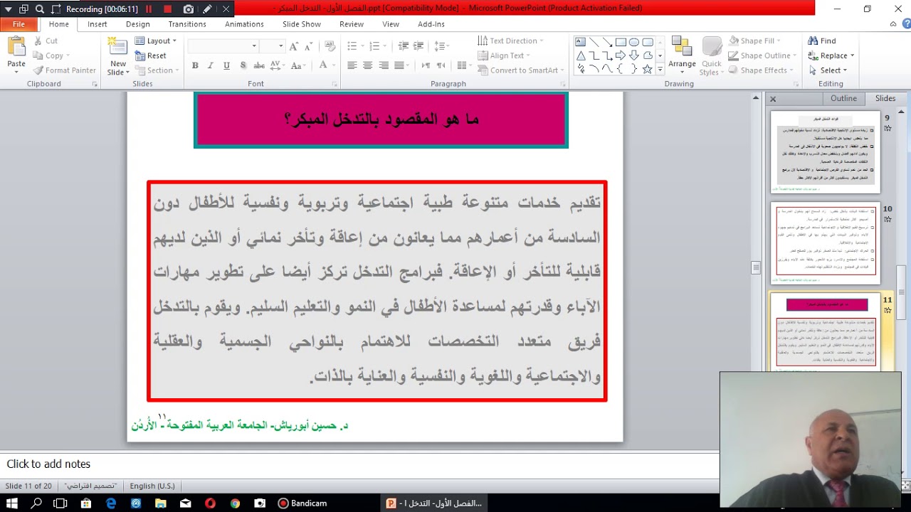 التدخل المبكر  الفصل الأول