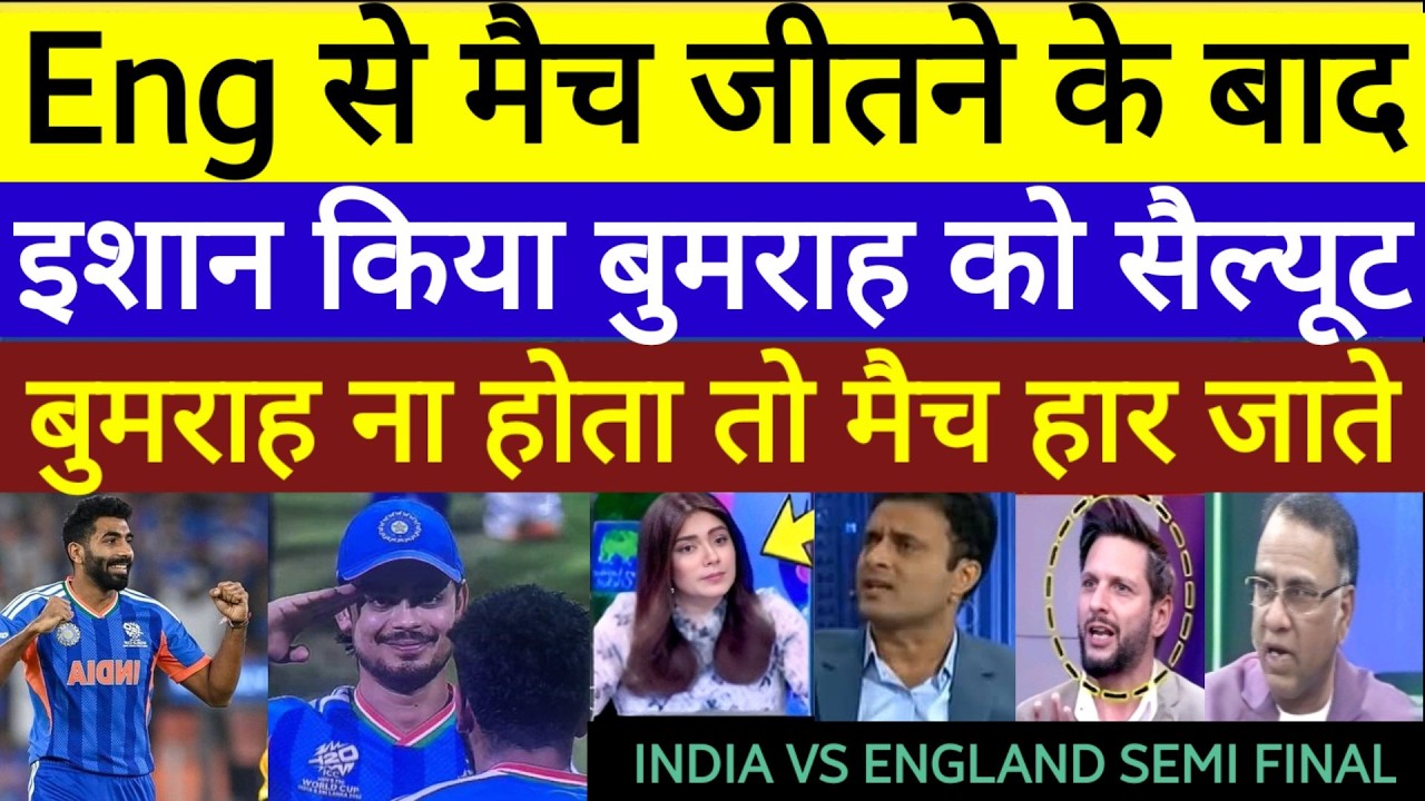 Pak media shocked ishan kishan salute Jaspreet bumrah Sanju India v England semi final T20 World Cup