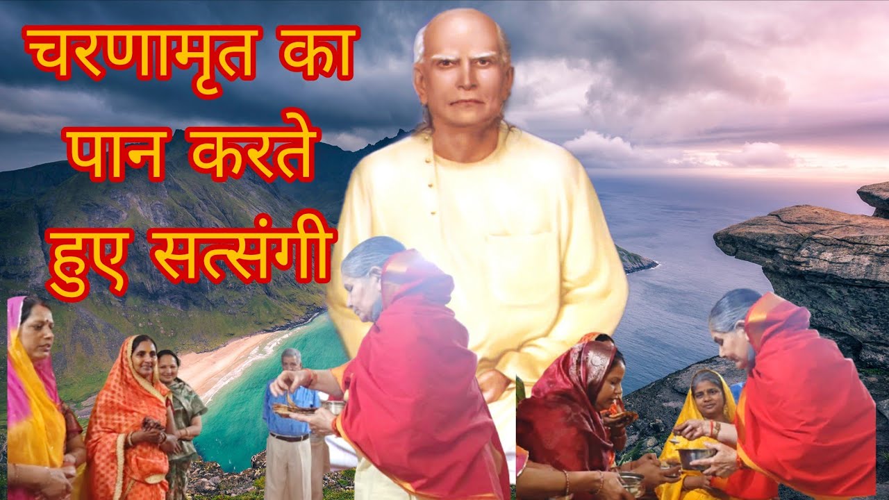 भावयोगी संत नंदलाल सदन, पिलानी (राजस्थान) में चरणामृत का पान करते हुए सत्संगी