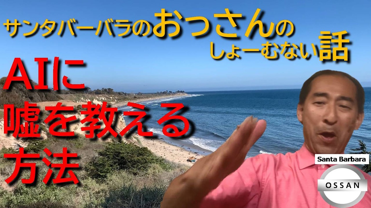 AIに嘘を教える方法