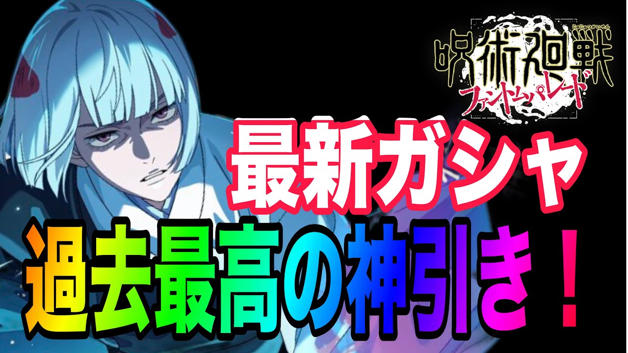 【ファンパレ】裏梅は引くべき？何を優先すればいいの？答えはこれ！！！過去一の神引き！