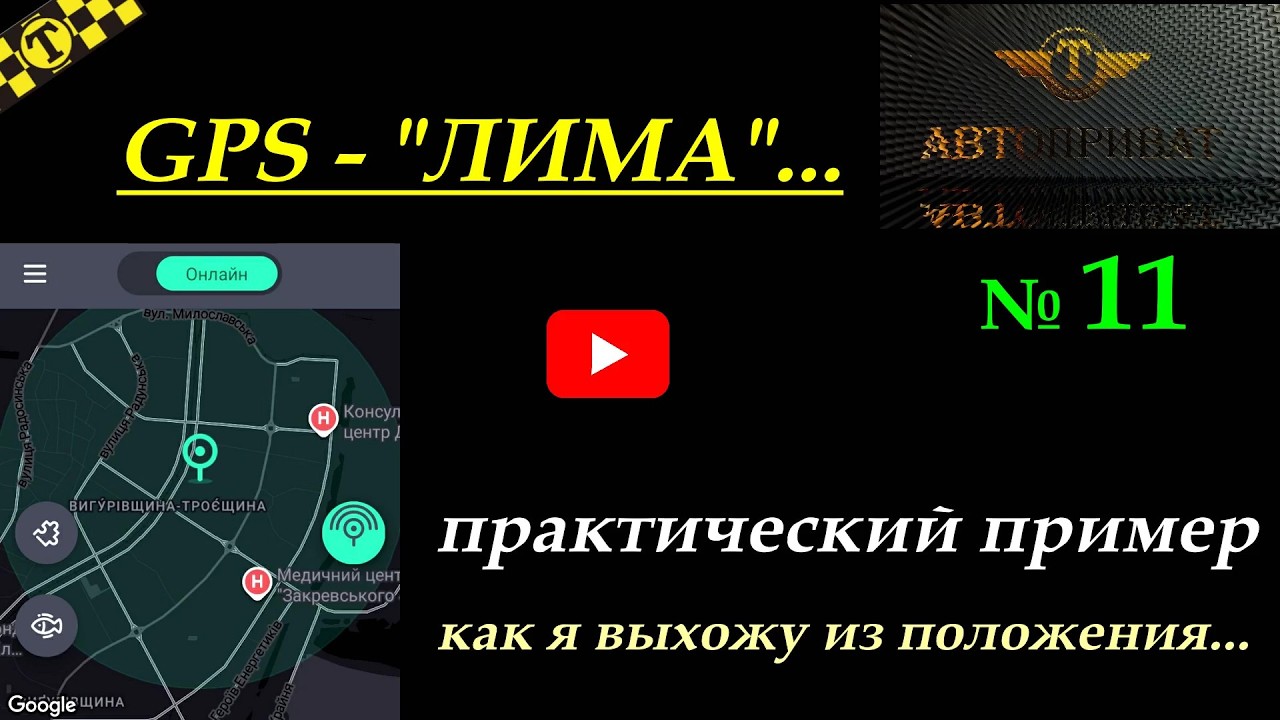 такси Киев. № 11 дядя Тюля. GPS навигация #такси #гибридныйавтомобиль #automobile #заработкивтакси