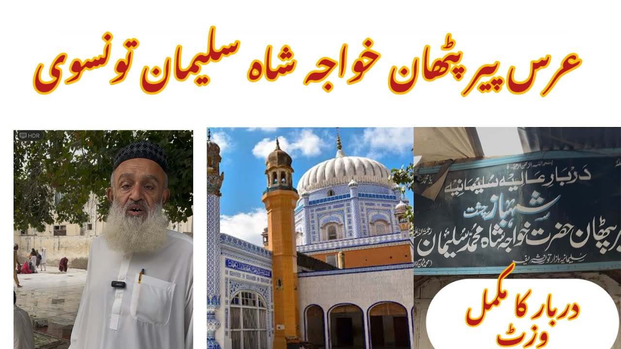 Urs of Peer Pathan Khawaja Shah Sulman Taunsvi | Darbar Sharif Complete Visit |Darbar Peer Pathan