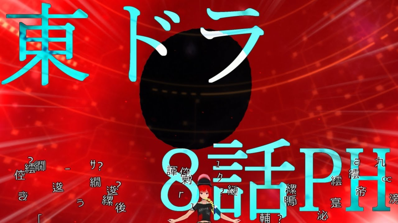 【東方MMD】東方×ドラゴンクエスト　８話PH　異変は弱き世界のために　～11月11日～【東ドラ】