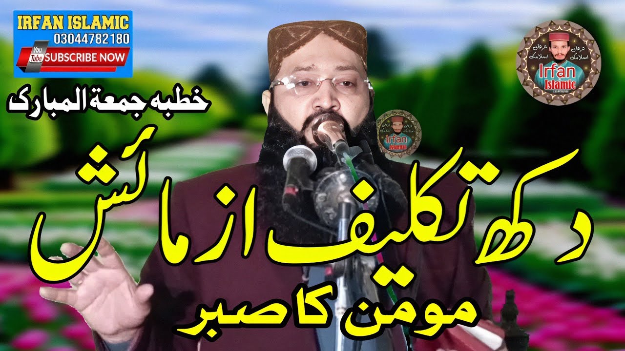 Molana Qari Asif Rabbani sab Topic Momin ka saber 2025 Irfan Islamic official