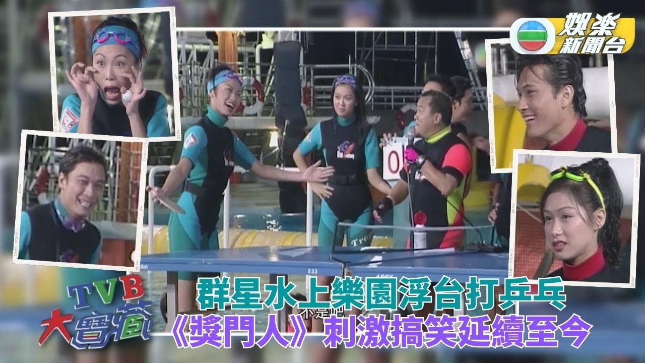 TVB大寶藏丨陳錦鴻VS羅嘉良笑料十足 獎門人反問陳妙瑛算身材好？