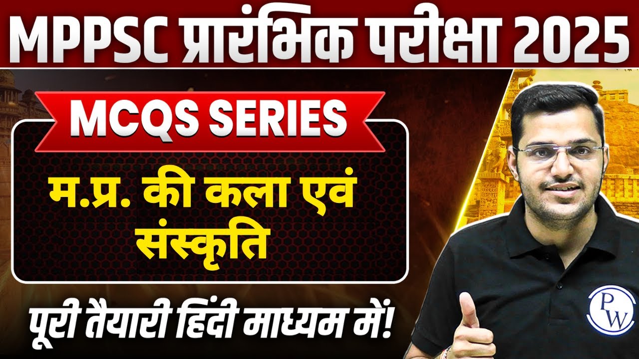 MP Art and Culture | MPPSC Prelims 2025 Art & Culture MCQ | MP GK for MPPSC 2025 | MP Exams Wallah