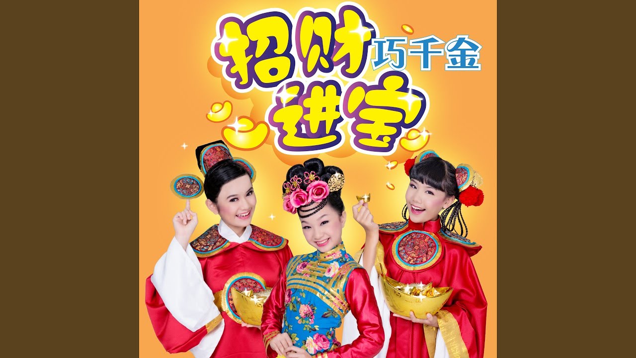 爆竹一声大地春