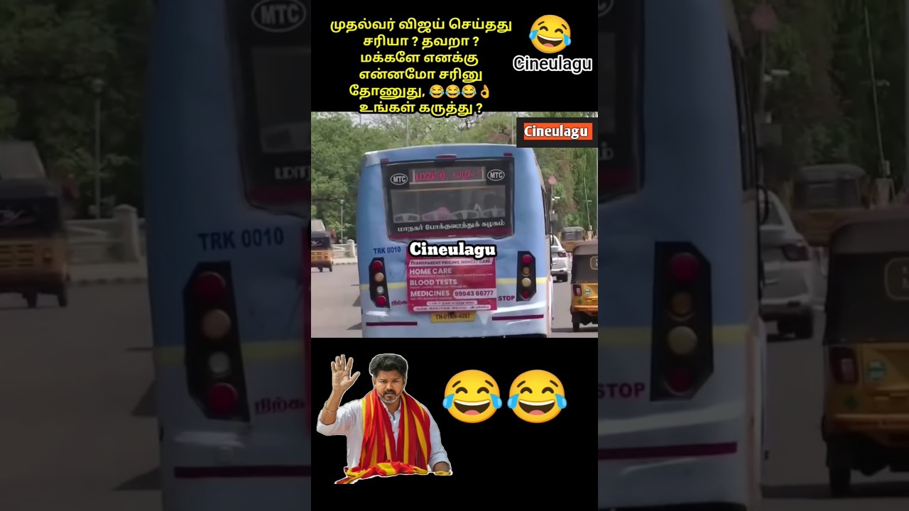 CM Vijay Master Piece Game Pure Love and Gesture For DMK 😂👌#vijay #funny #fun #news