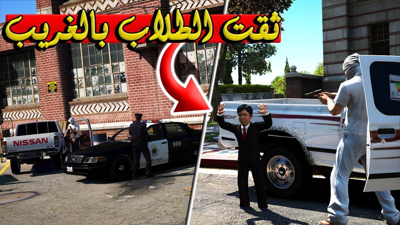 فلم عن أبني الطالب في المدرسة 🎒 يثق بواحد غريب وصار اللي صار 😱 ( القصه كامله ) !