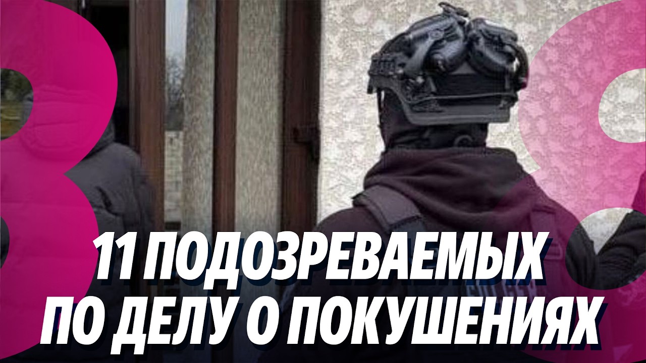 Новости: 11 подозреваемых по делу о покушениях / ЛЭП заработает в мае /20.02.2026