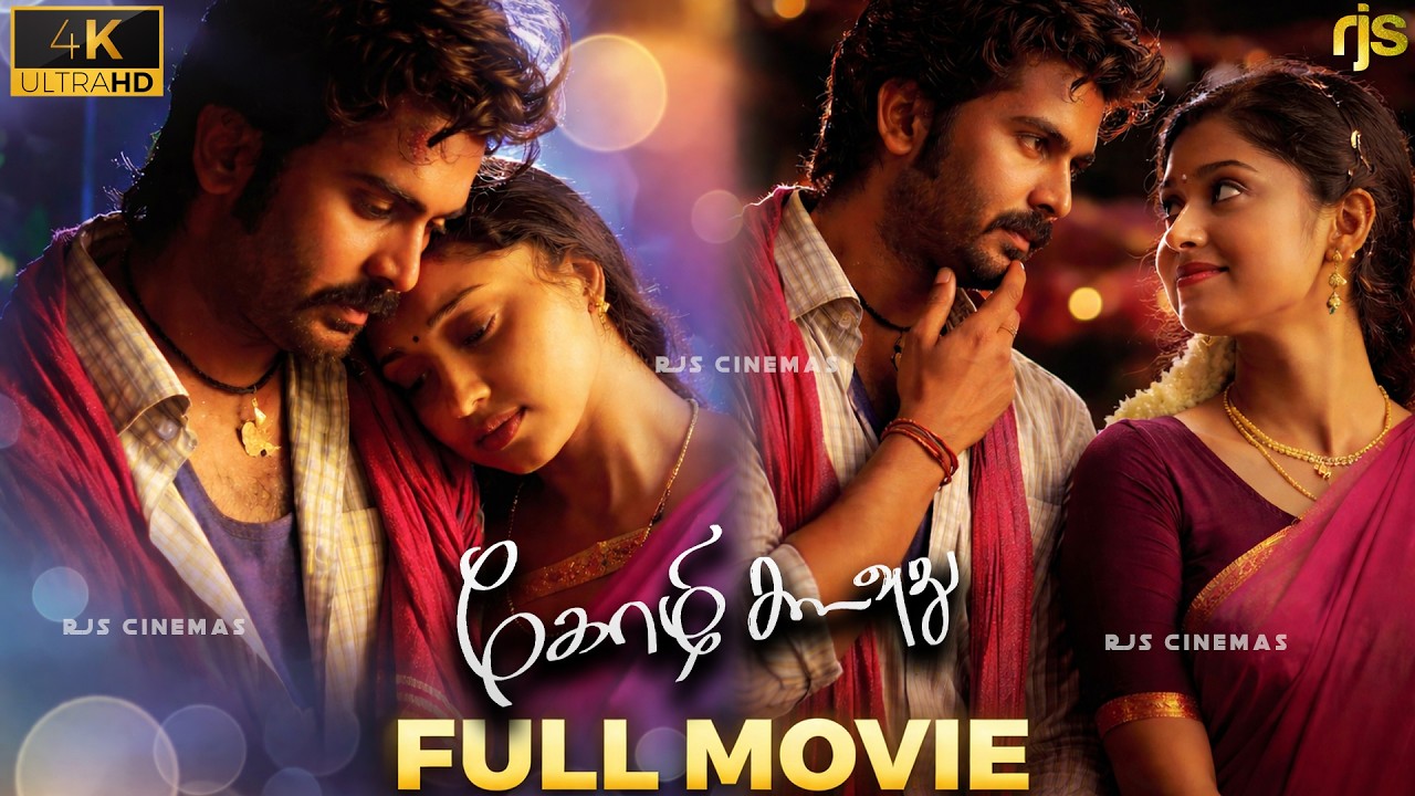 Kozhi Koovuthu Tamil Full Movie 4K HD | கோழி கூவுது 2012 Movie | Super Hit Movie | Ashok | Sreeja