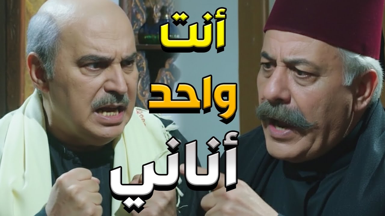 أبو ظافر ما صدق يمسك قصة على أبو عصام و يهد دو فيها شو هالرجال هاد   باب الحارة