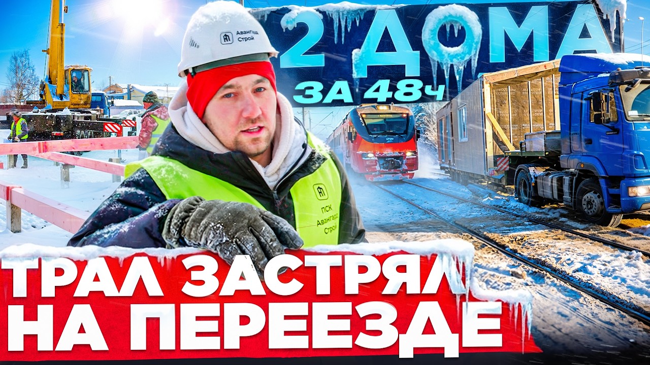 Разыгрываем дом! Строим два дома за 48 часов. Но всё пошло не по плану! Часть 1