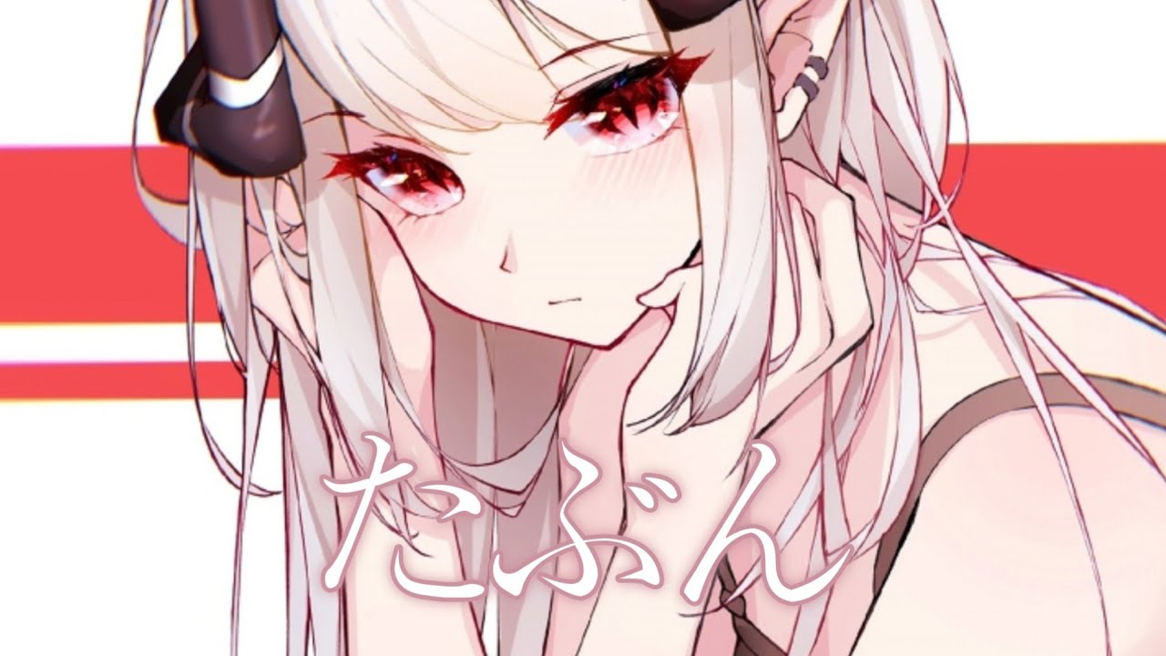 ◈ Nightcore ◈ - たぶん  | 或許 (YOASOBI) [中日歌詞] ♫ 我倆肯定無論幾回都  沒錯無論幾年都 ♫