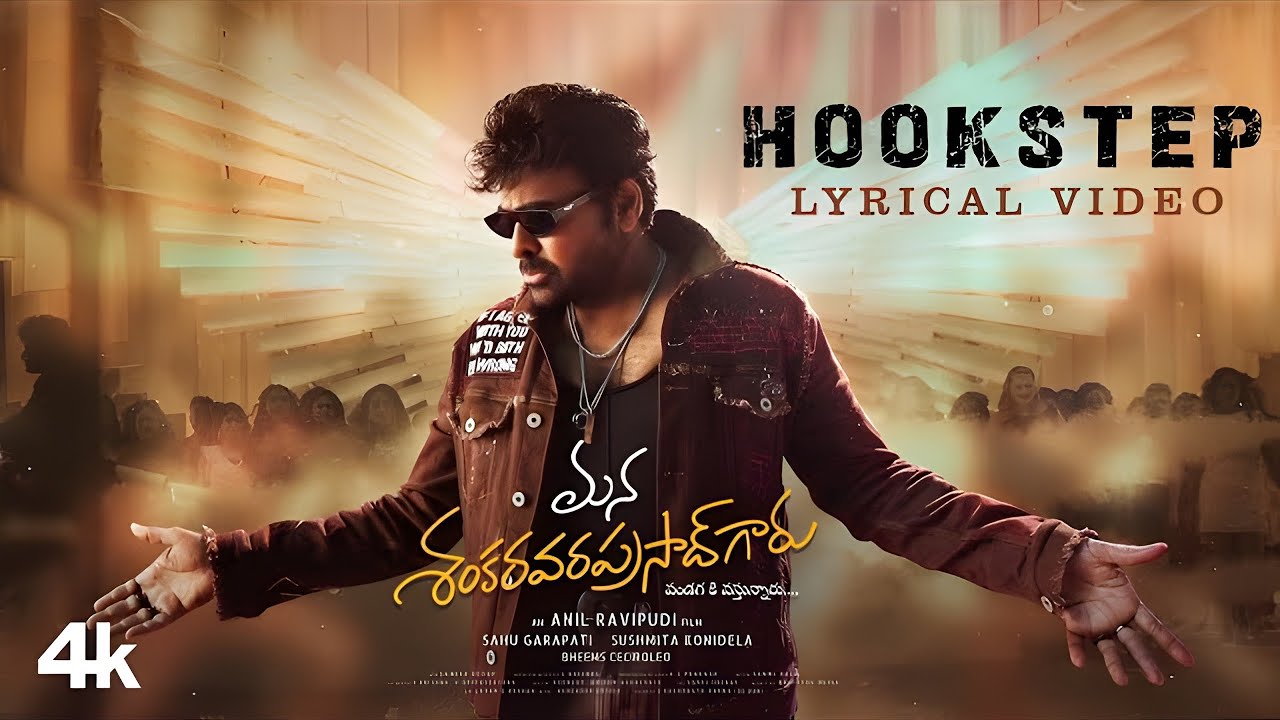 Hook Step Lyrical |ManaShankaravaraprasadGaru |Chiranjeevi |Anil Ravipudi |Bheems |Baba Sehgal