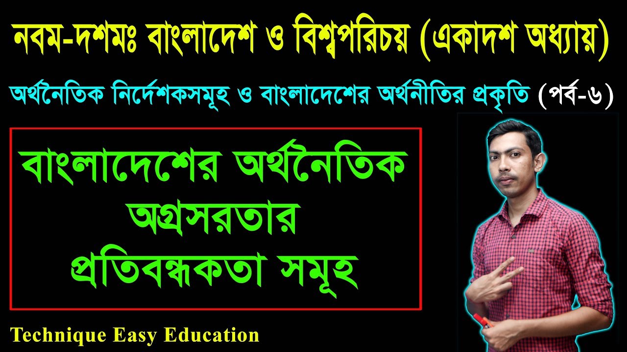 47. Nine Ten Bangladesh And Global Studies Chapter 11 (Part-6) ll SSC Bangladesh And Global Studies
