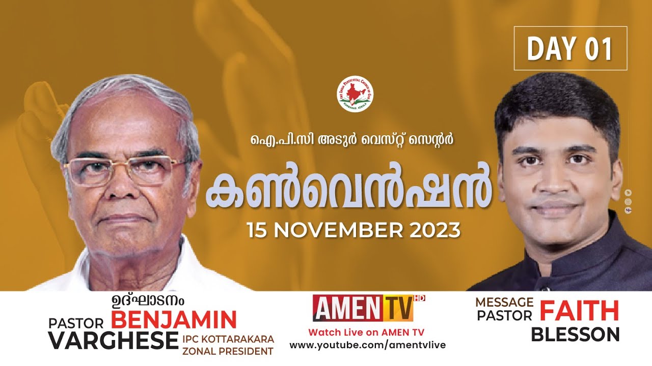Pr. FAITH BLESSON | DAY 01 | IPC ADOOR WEST CENTRE CONVENTION 2023 | 15.11.2023 #amentv