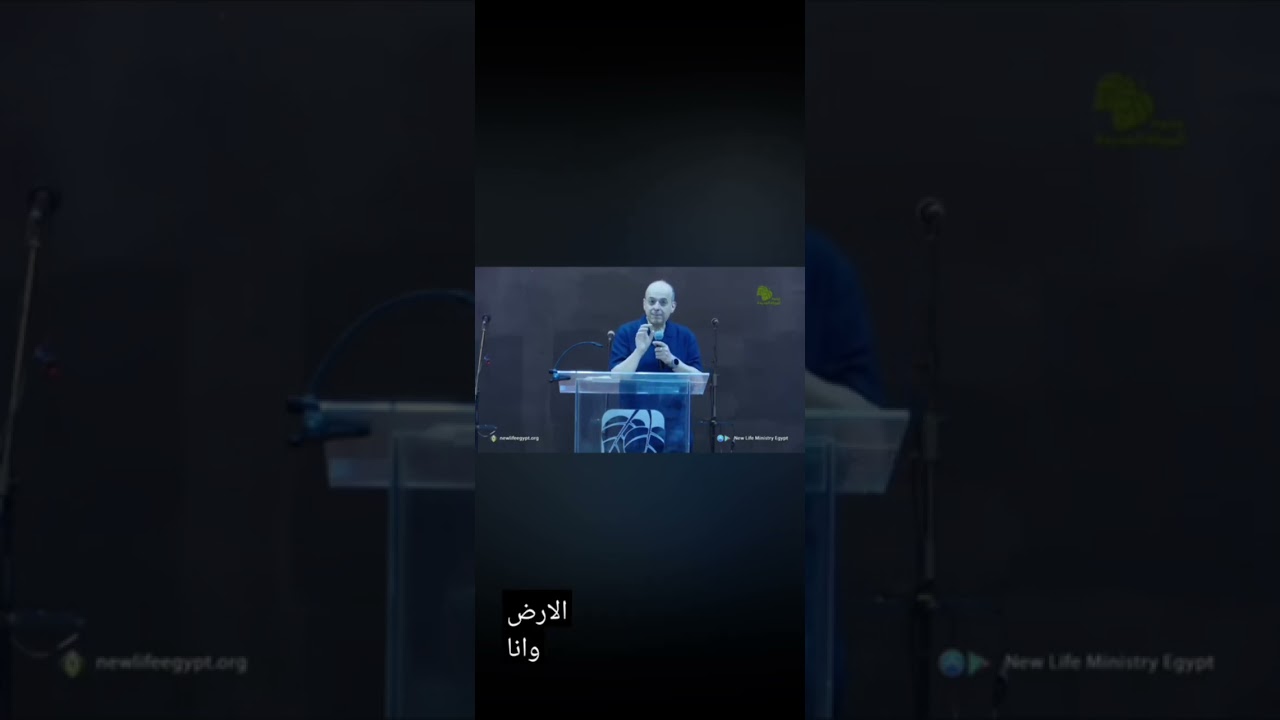 نجاحك في الأرض مربوط باستقرار نفسك و استقرار نفسك مربوط بقدس الأقداس#دكتور_نادر_شوقي