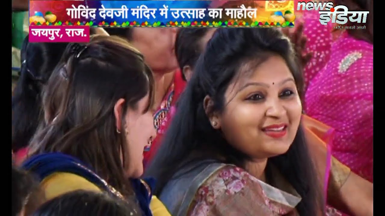 आकर्षक नृत्यकला का प्रदर्शन - Holi at Govind Dev Ji temple in Jaipur | Rajasthani Folk Dance