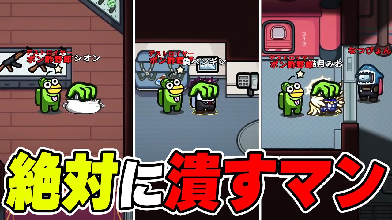【アモアス】クルーをぶっ潰せる「デストロイヤー」が気持ち良すぎたwwwww 【AMONG US / アモングアス】