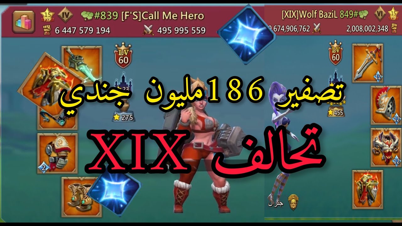 صدام الممالك تصفير قلعة قوة 6,5 مليار من اقوى تحالف روسي XIX | لوردس موبايل