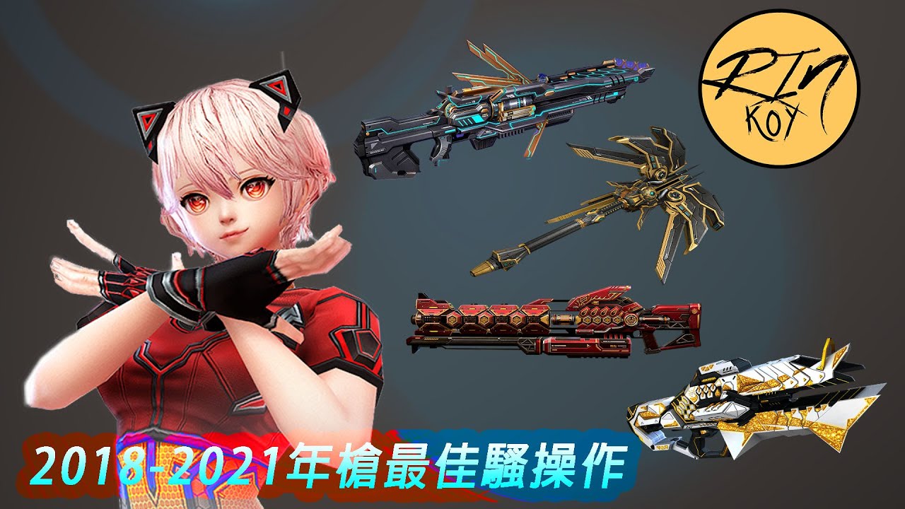 【Rinkoy】2018-2021年槍最佳觀賞性代表作！｜近幾年的年槍越來越離譜了XD！！【CSO 年槍年度最佳騷操作】