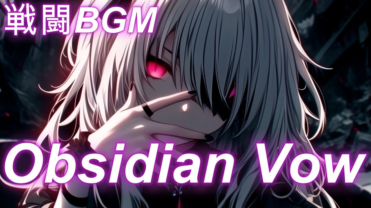 【戦闘BGM】ゴシック×ダークな戦闘曲｜Obsidian Vow【フリーBGM】