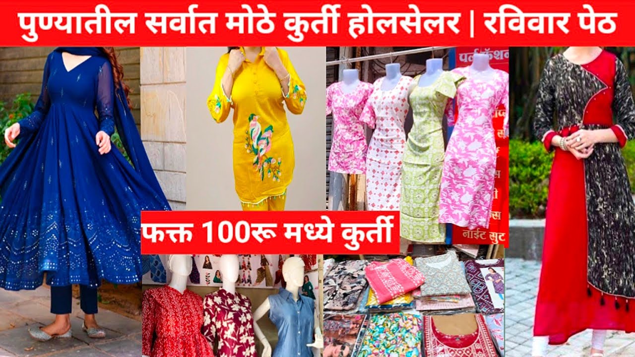 होलसेल कुर्ती व ड्रेस मार्केट पुणे |❤️😱 wholesale kurti market | ravivar Peth Pune Kurti market