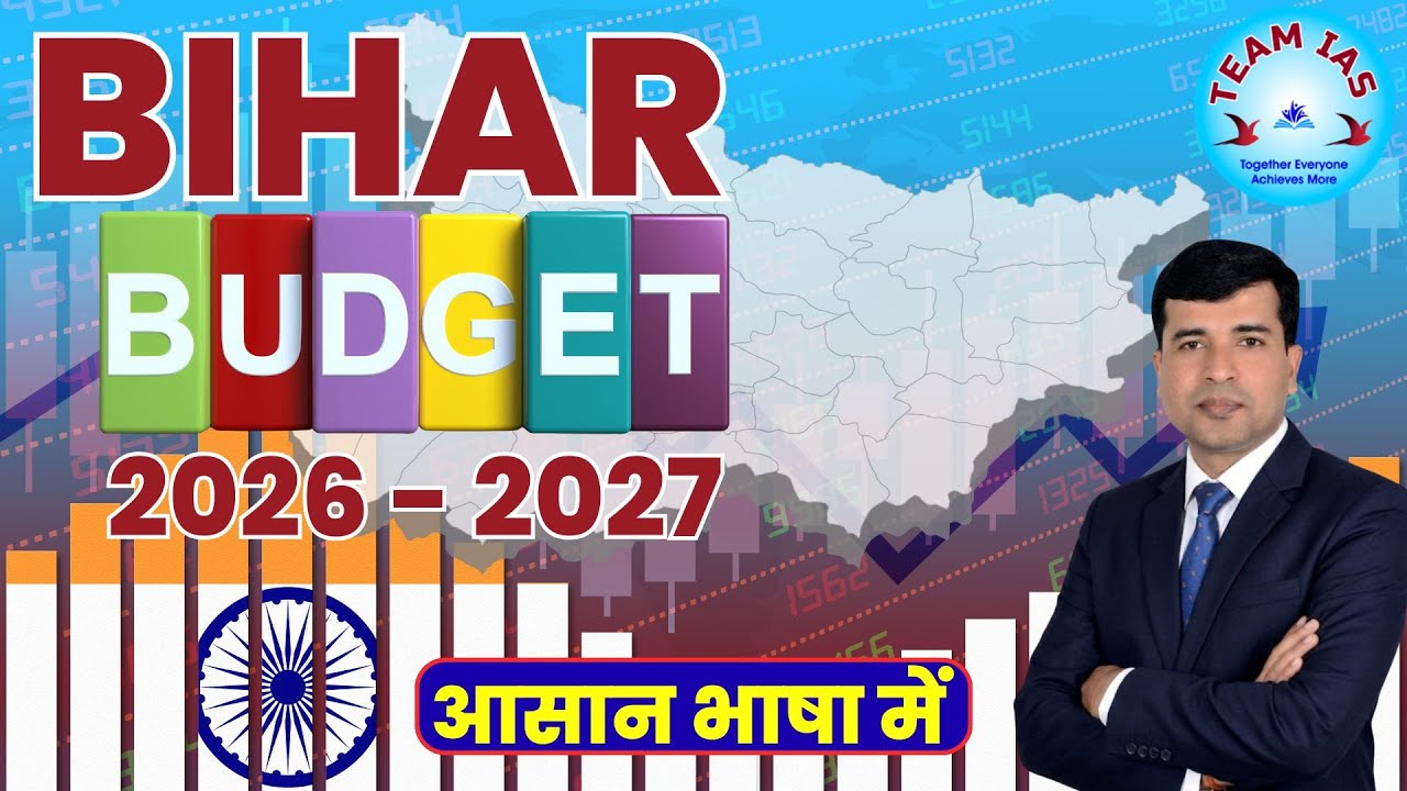Bihar  Budget 2026 - 2027 ; Easy To Understand Language #bpsc72nd #70thbpsc #bpsc71st#budget #bihar