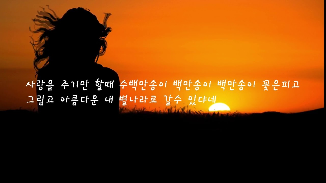 백만송이장미 심수봉 C#m 앨