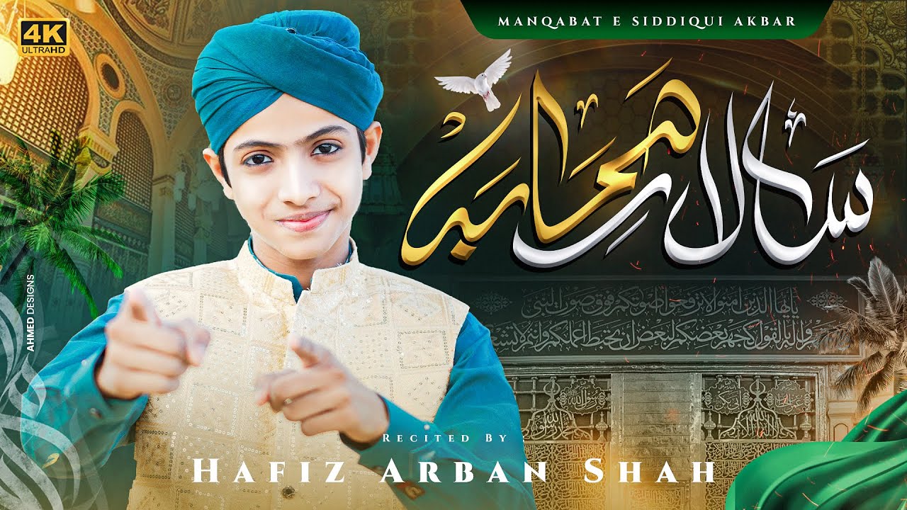 HAFIZ ARBAN SHAH - SALAR-E-SAHABA WOH PEHLA KHALIFA (MANQABAT) - OFFICIAL VIDEO