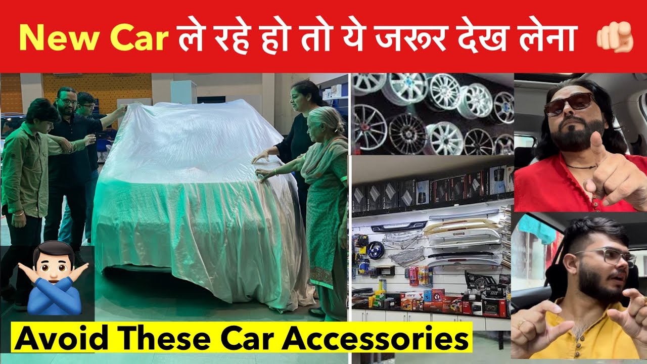 90% लोग गलत Car Accessories लगवा लेते है! ये गलती आप मत करना 🫵🏻 kya kya lagwaye kya kya nahi 🚗