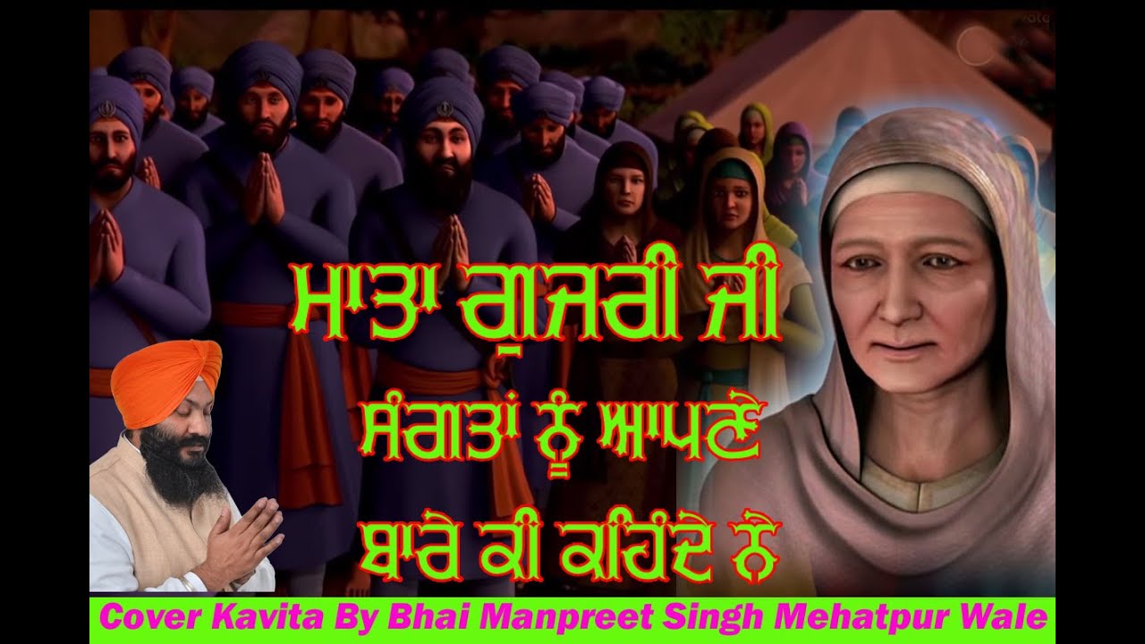 SANGTE NI MERA NA GUJRI Cover Kavita by MANPREET SINGH MEHATPUR WALE