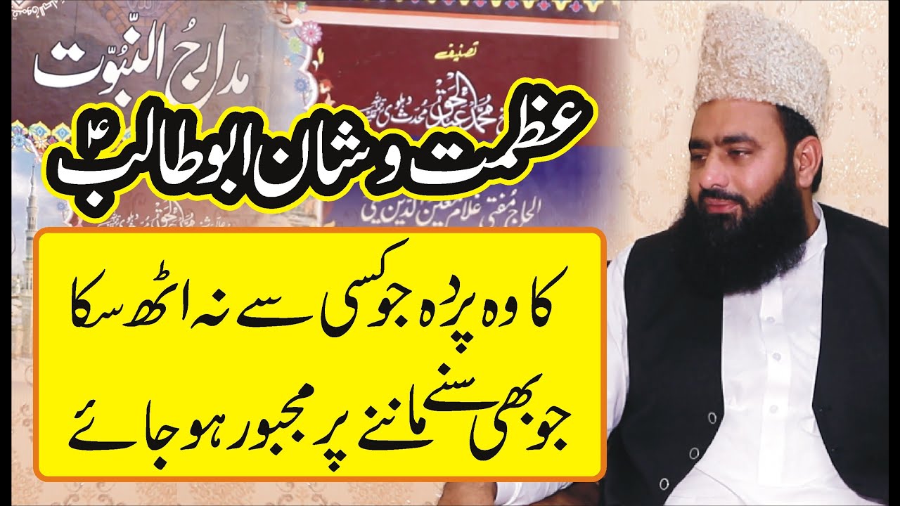 Azmat O Shan E Abu Talib (A.S) - beautiful bayan by Syed M Tayyab Shah Gillani
