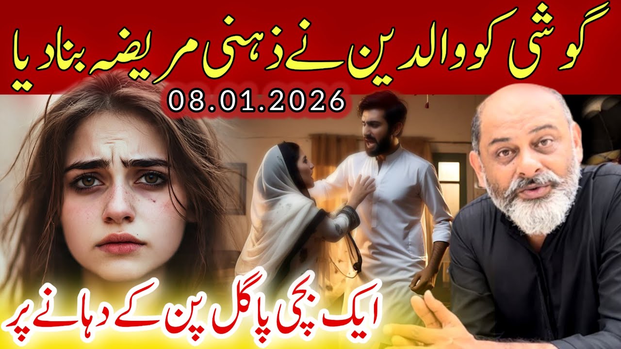 Effects of broken family |story of children |Iftikhar Ahmad Usmani | ایک بچی کی دردناک کہانی