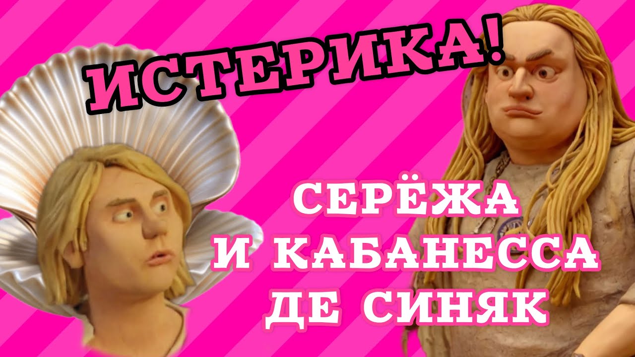 &laquo;Баронесса&raquo; де Синяк, что с тобой? Серёжа - ВСЁ! Загнанная лошадь на арене Le Show Paris.  