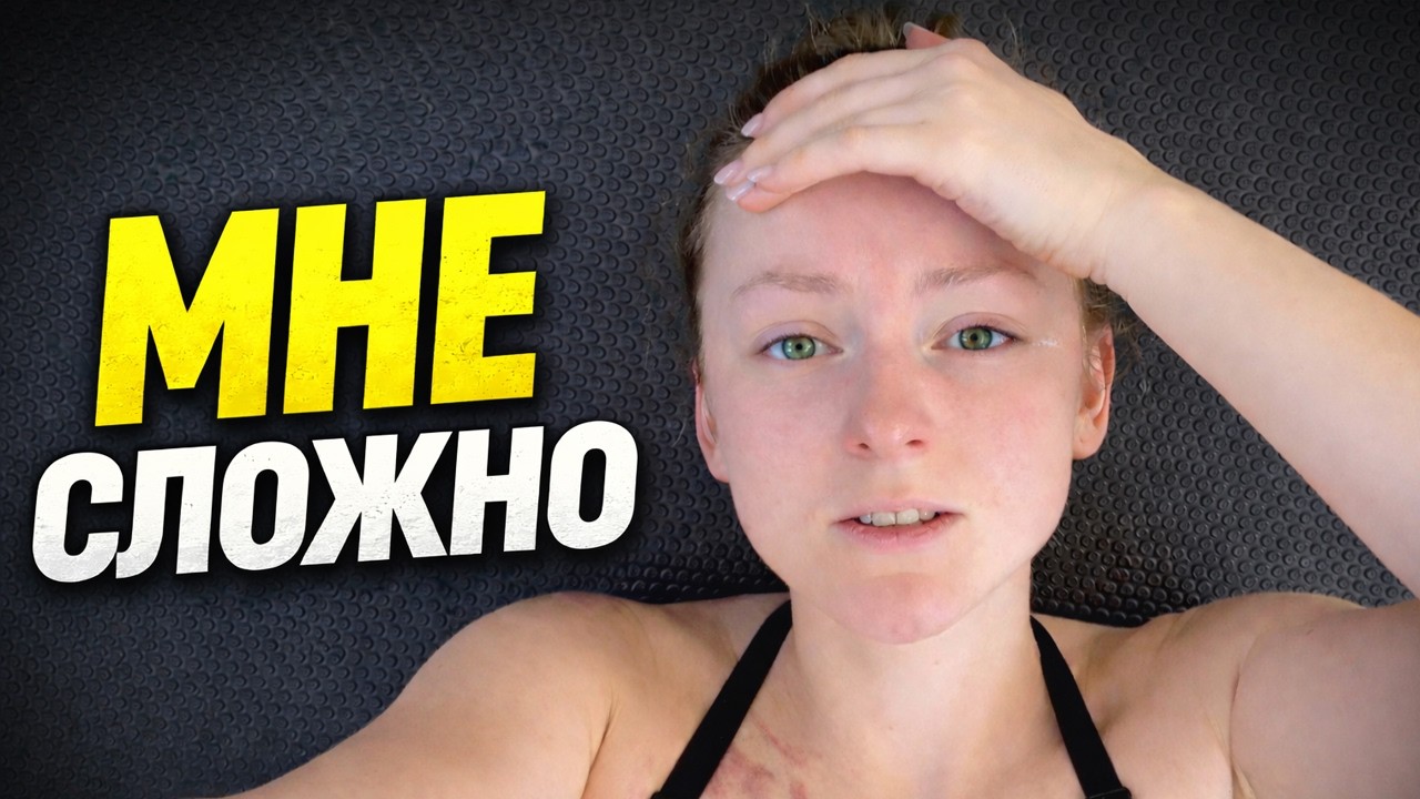 Мне бывает тяжело. И я плачу