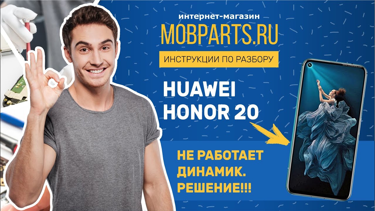 HUAWEI HONOR 10 НЕ РАБОТАЕТ МУЗЫКАЛЬНЫЙ ДИНАМИК. РЕШЕНИЕ!!!