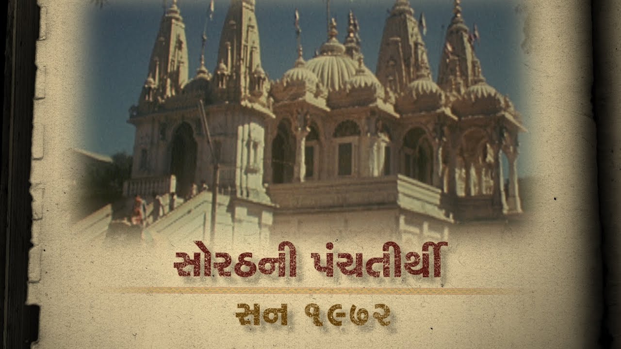PSM02V04 - Sorathni Panchtirthi: Pramukh Swami Maharaj Jivan Charitra Part 2