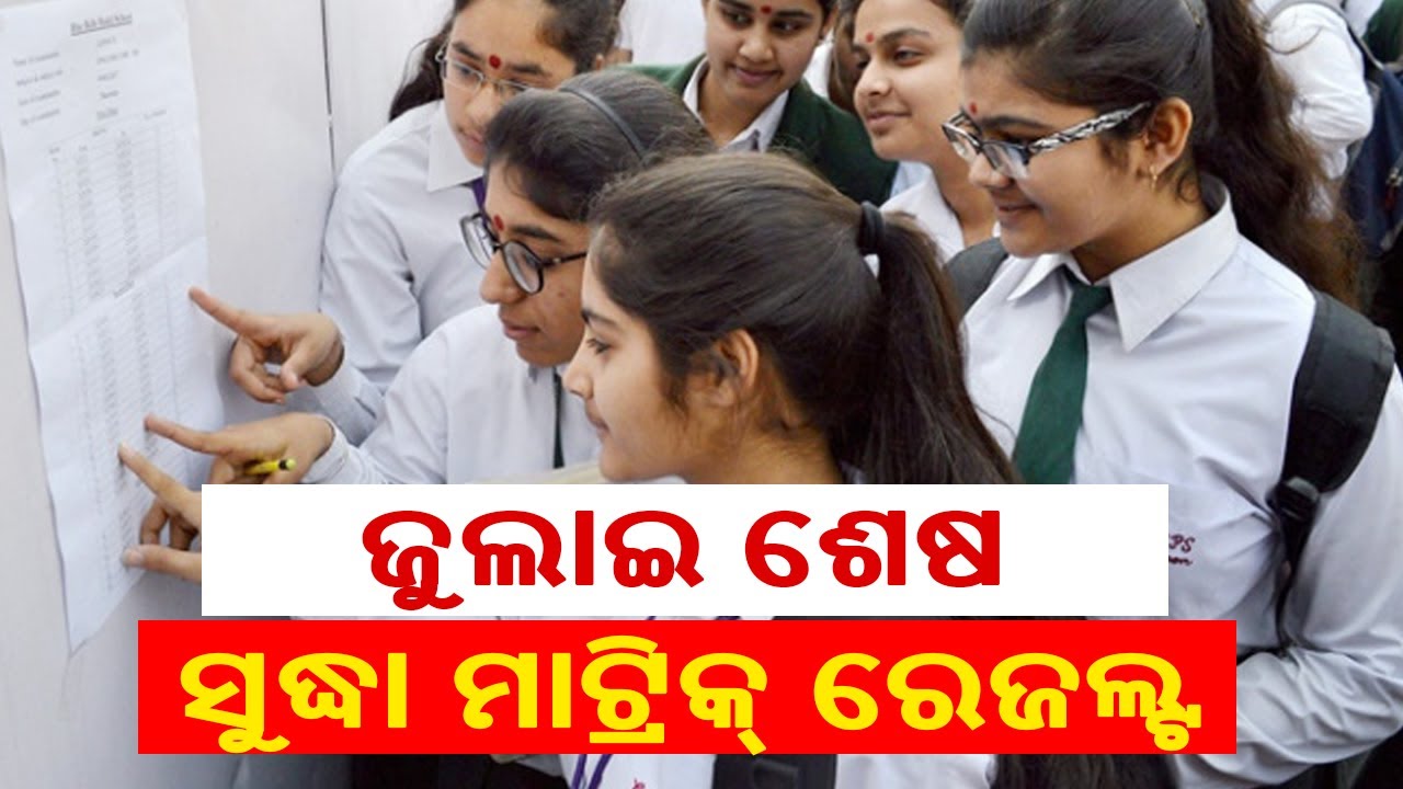 Odisha Matric Exam 2020 Result To Be Declared By End Of July || KalingaTV