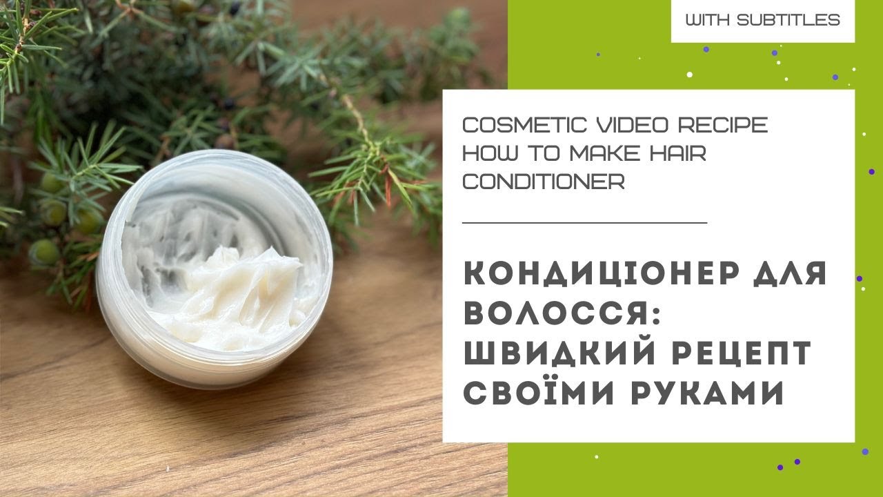 Как легко сделать КОНДИЦИОНЕР ДЛЯ ВОЛОС: быстрый рецепт своими руками