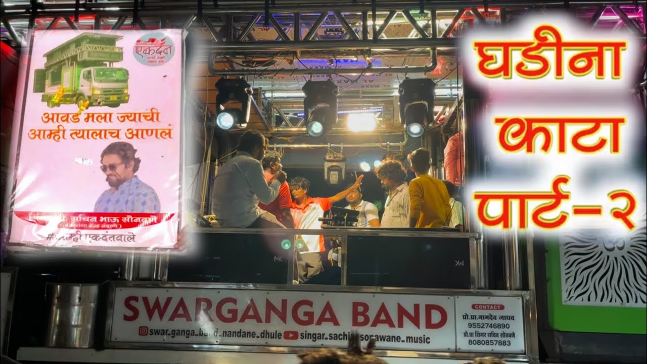 Ghadi Na Kata Part 2 🔥 Swarganga Band Nandane 🔊 Swarganga Band Nandane New Gadi 🔝 Swarganga Band 👑